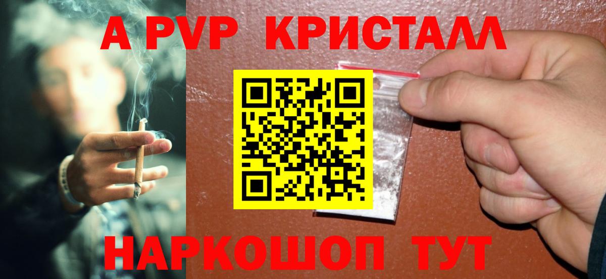 Мценск  A PVP  Вход с VPN  A-PVP кристаллы  APVP крисы CK  Alpha PVP СК 