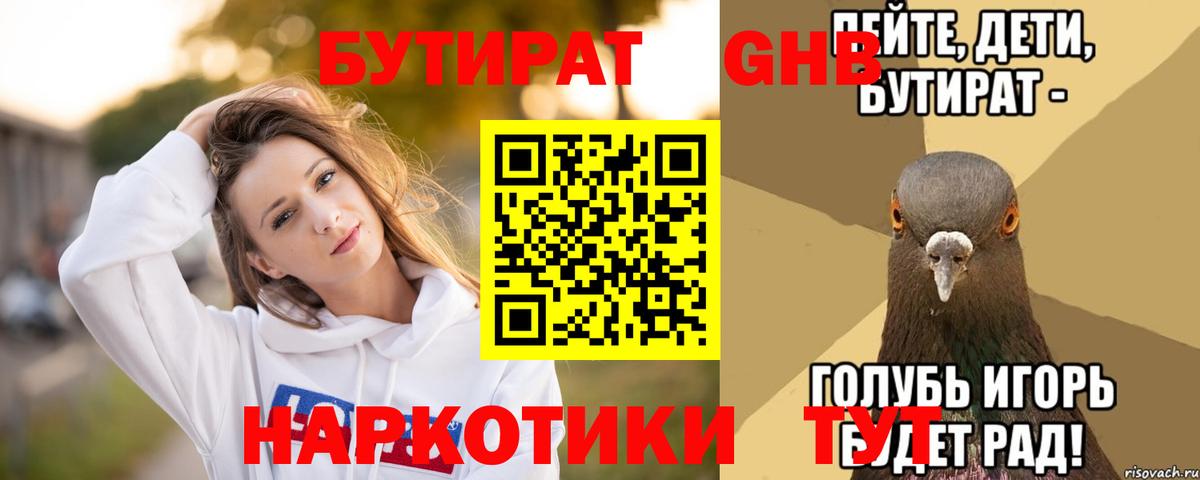 Мценск  БУТИРАТ BDO 33%  Вход с VPN 