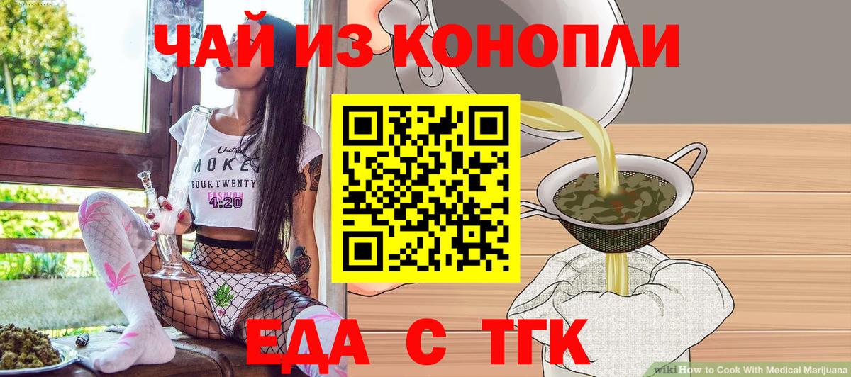 Мценск  Еда ТГК марихуана  Вход с VPN 