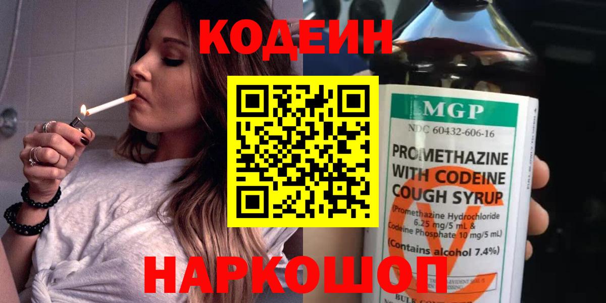 Codein Purple Drank Мценск