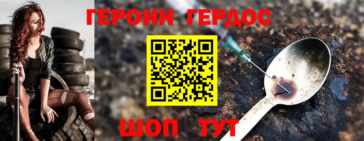 ГЕРОИН VHQ Мценск