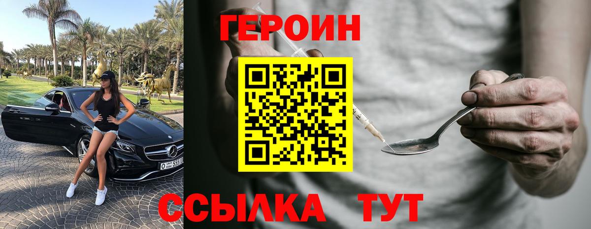 Героин Афган  Вход с VPN  ГЕРОИН  Мценск 
