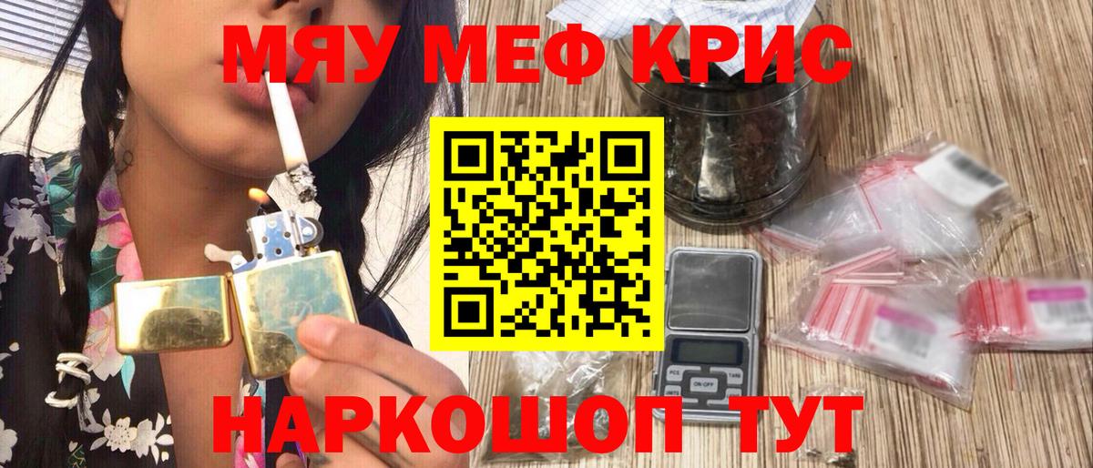 Меф мяу мяу кристаллы Мценск