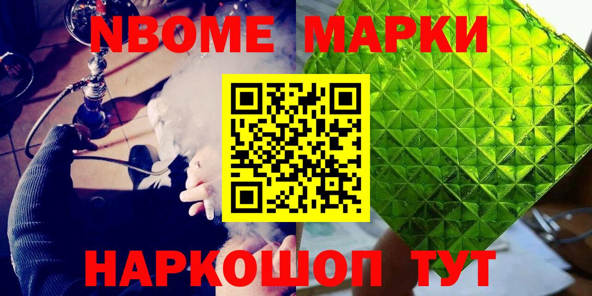 Марки 25I-NBOMe 1500мкг  цены   Вход с VPN  Мценск  Марки 25I-NBOMe 1500мкг 